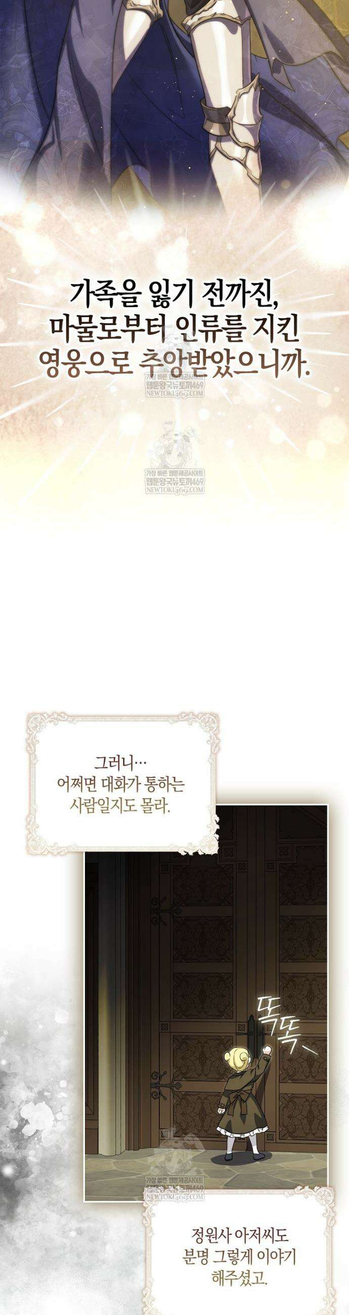 악당을 납치한 5살 스파이입니다 3화 3
