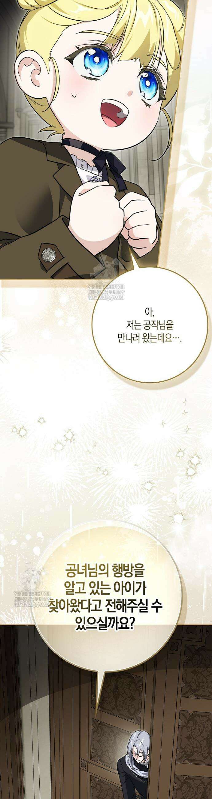 악당을 납치한 5살 스파이입니다 3화 6