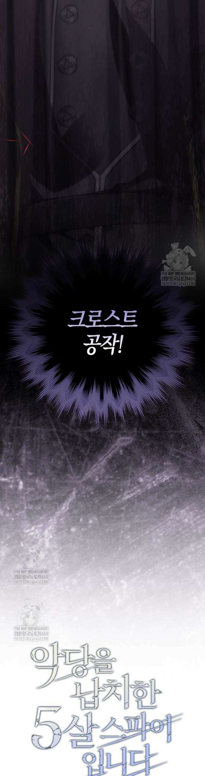 악당을 납치한 5살 스파이입니다 3화 11
