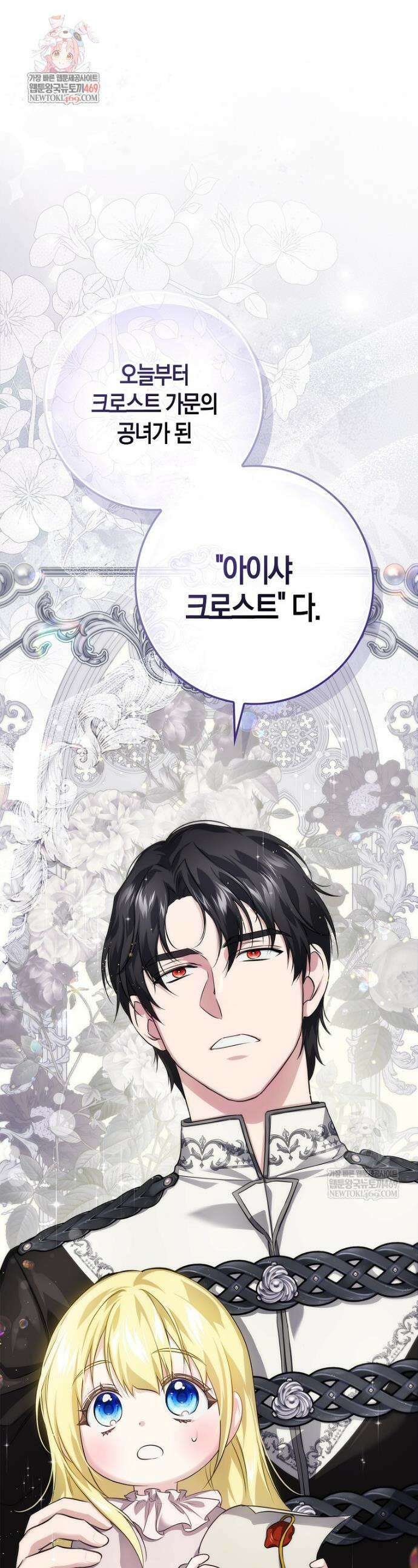 악당을 납치한 5살 스파이입니다 10화 1