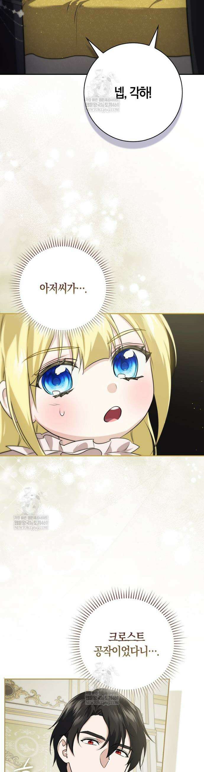 악당을 납치한 5살 스파이입니다 10화 3