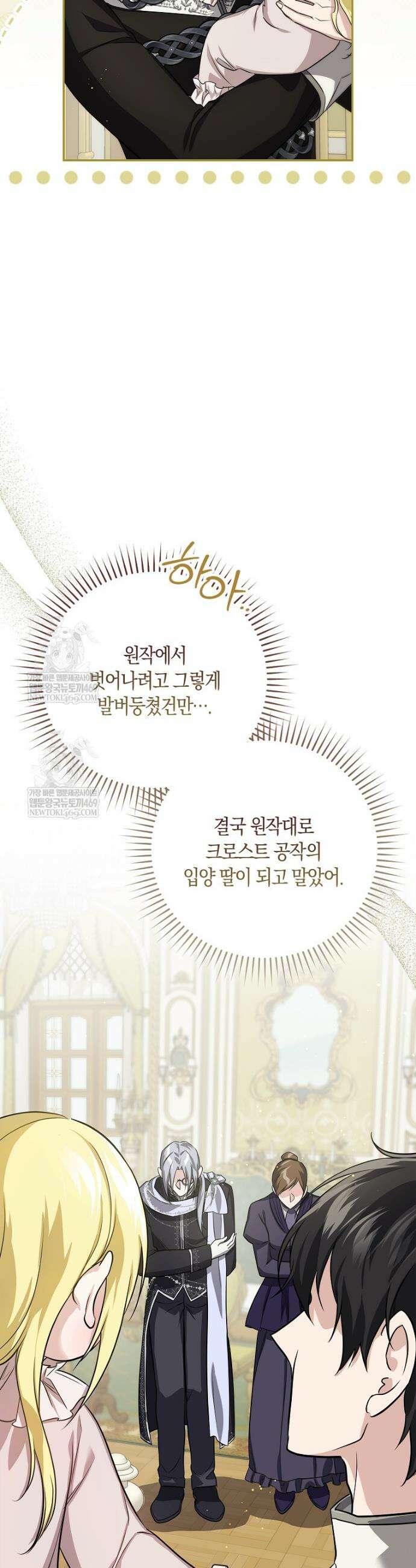 악당을 납치한 5살 스파이입니다 10화 9