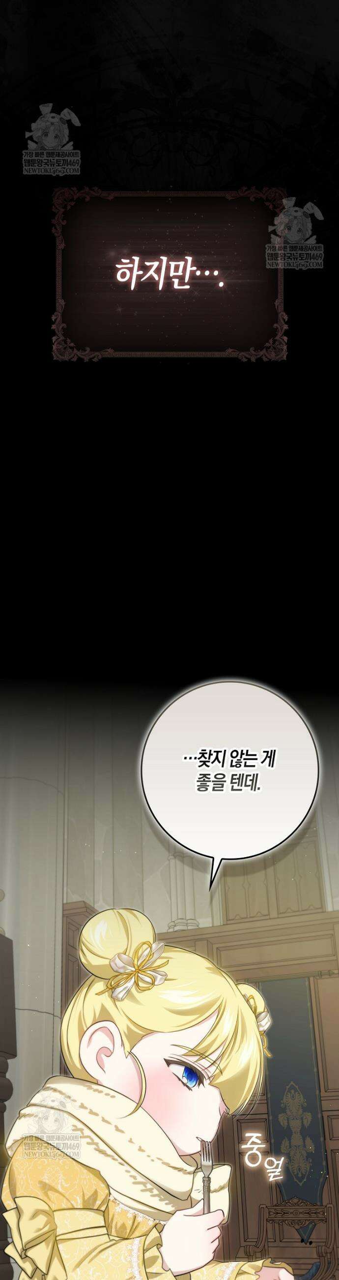악당을 납치한 5살 스파이입니다 20화 12