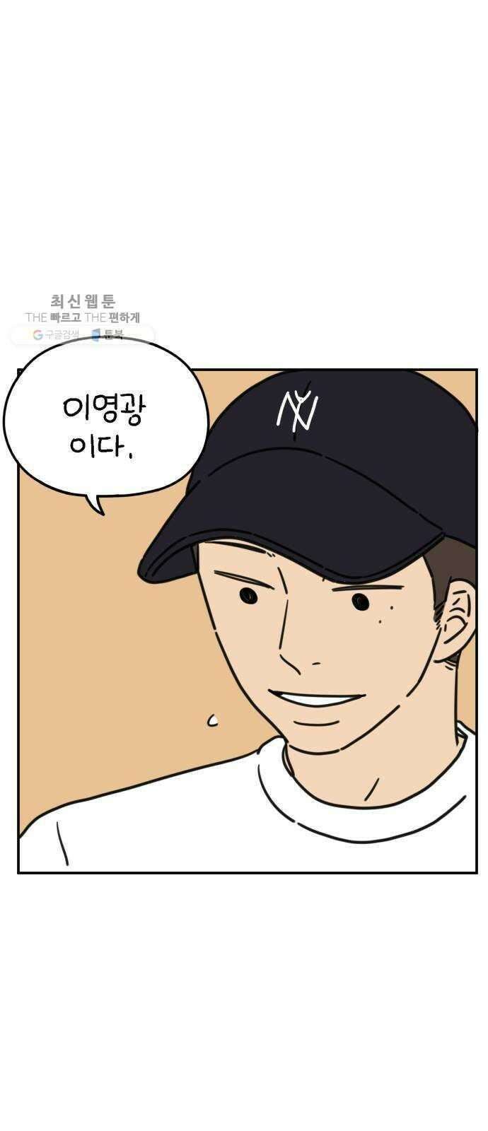 아홉수 우리들 105． 기쁜 우리 젊은 날 上 1