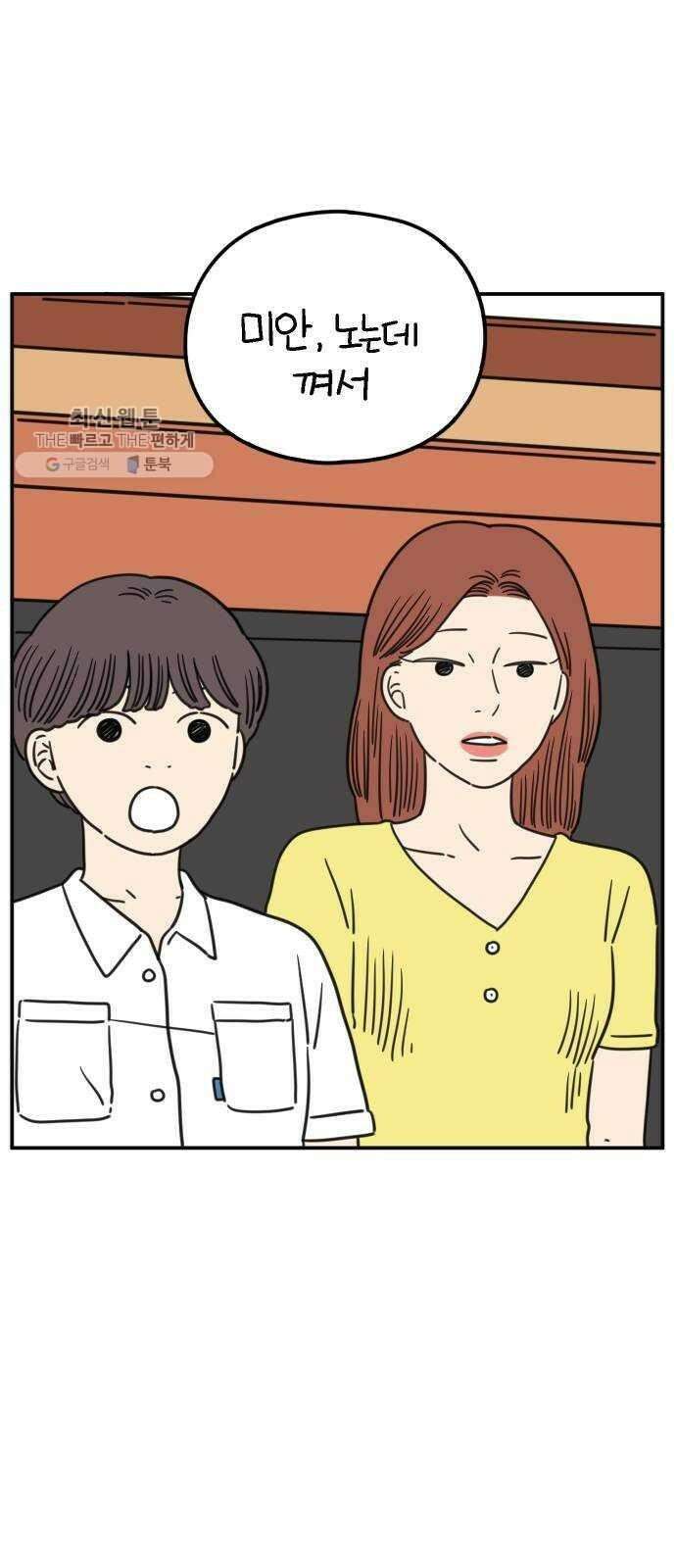아홉수 우리들 105． 기쁜 우리 젊은 날 上 2
