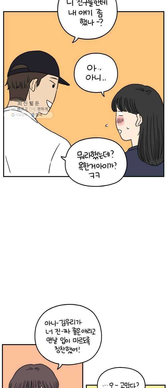 아홉수 우리들 105． 기쁜 우리 젊은 날 上 4