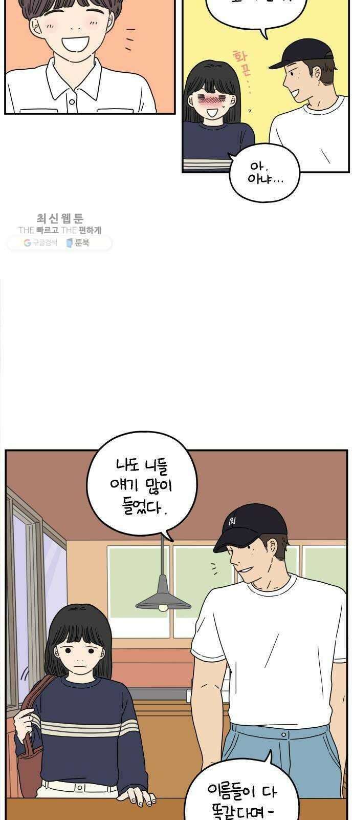 아홉수 우리들 105． 기쁜 우리 젊은 날 上 5