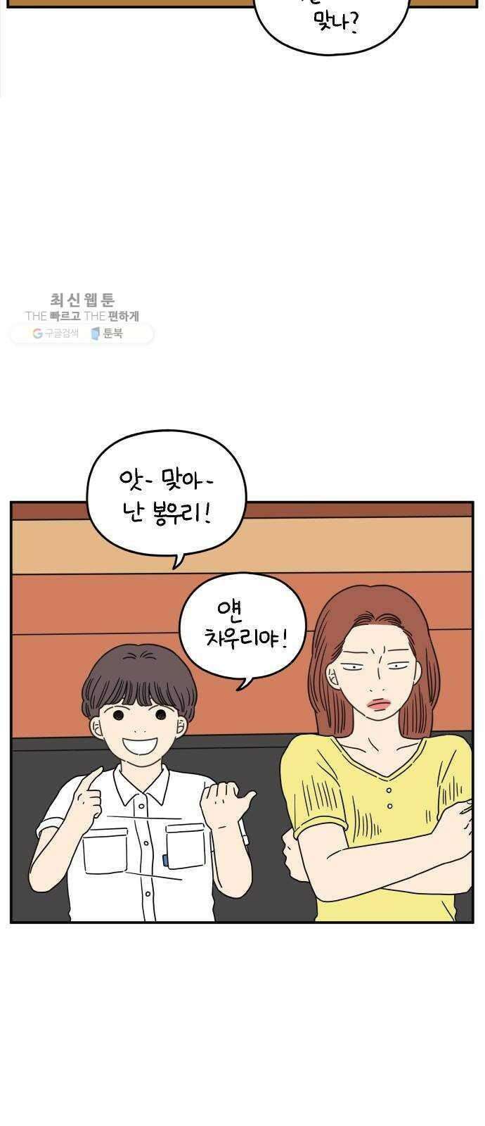 아홉수 우리들 105． 기쁜 우리 젊은 날 上 6