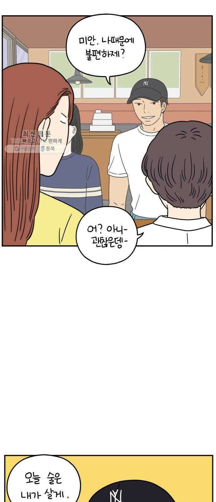 아홉수 우리들 105． 기쁜 우리 젊은 날 上 8