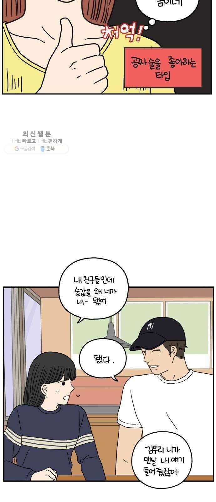 아홉수 우리들 105． 기쁜 우리 젊은 날 上 10