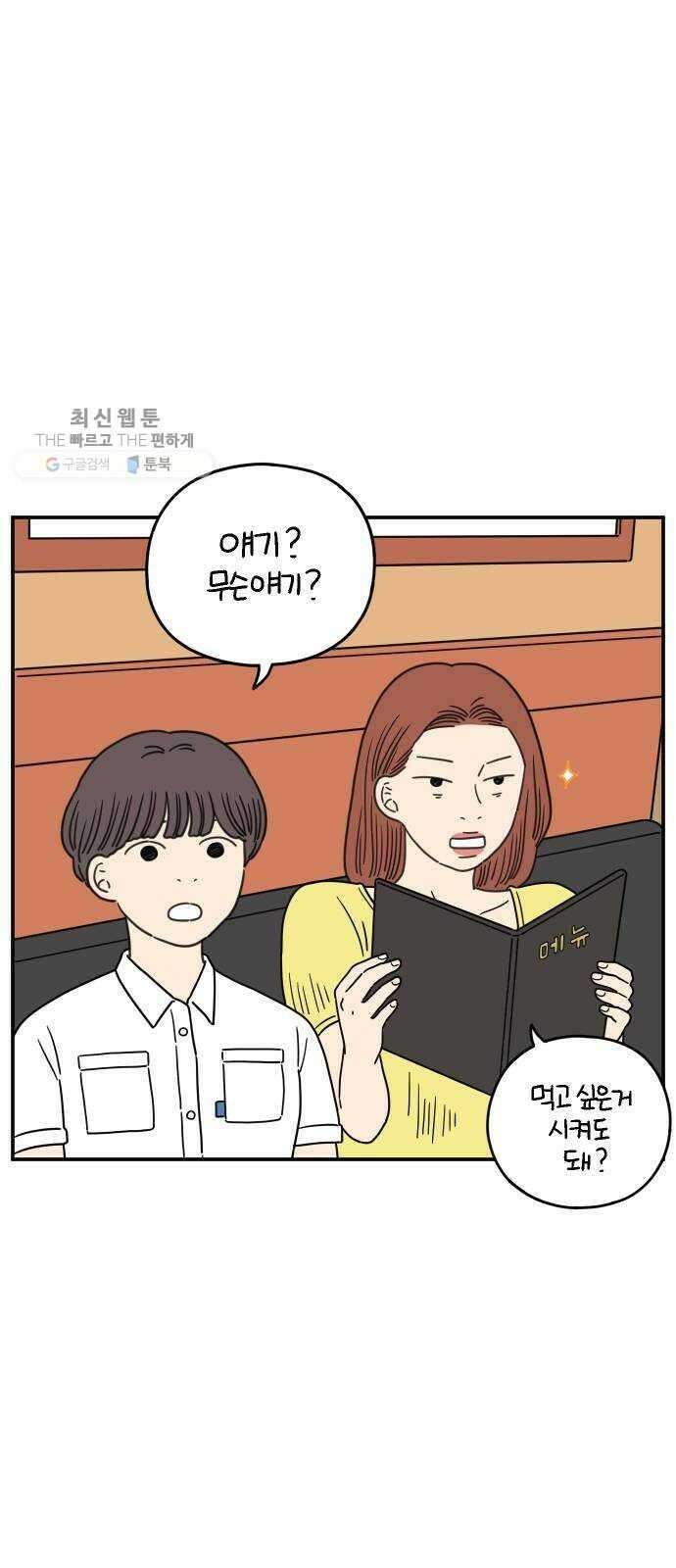아홉수 우리들 105． 기쁜 우리 젊은 날 上 11