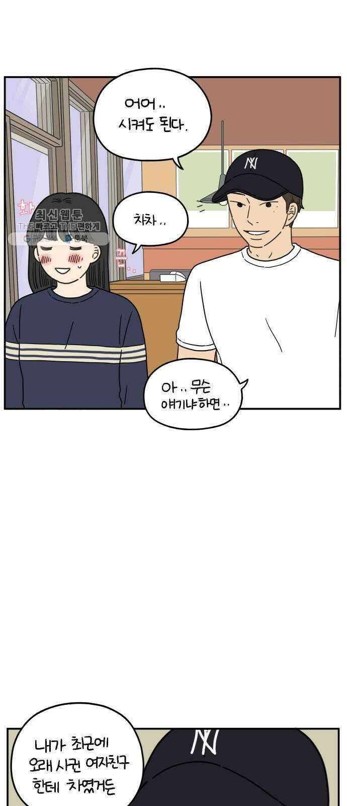 아홉수 우리들 105． 기쁜 우리 젊은 날 上 12