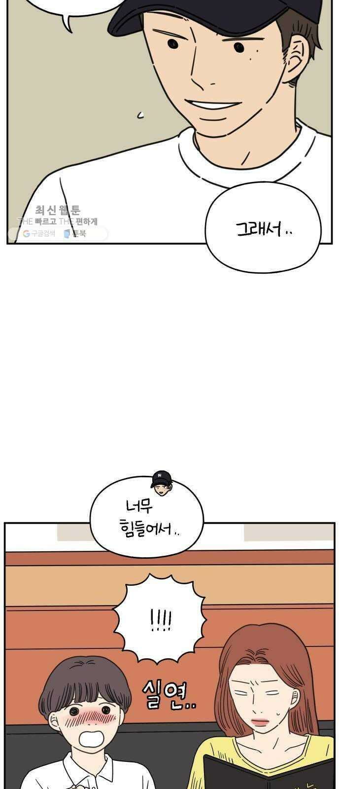 아홉수 우리들 105． 기쁜 우리 젊은 날 上 13