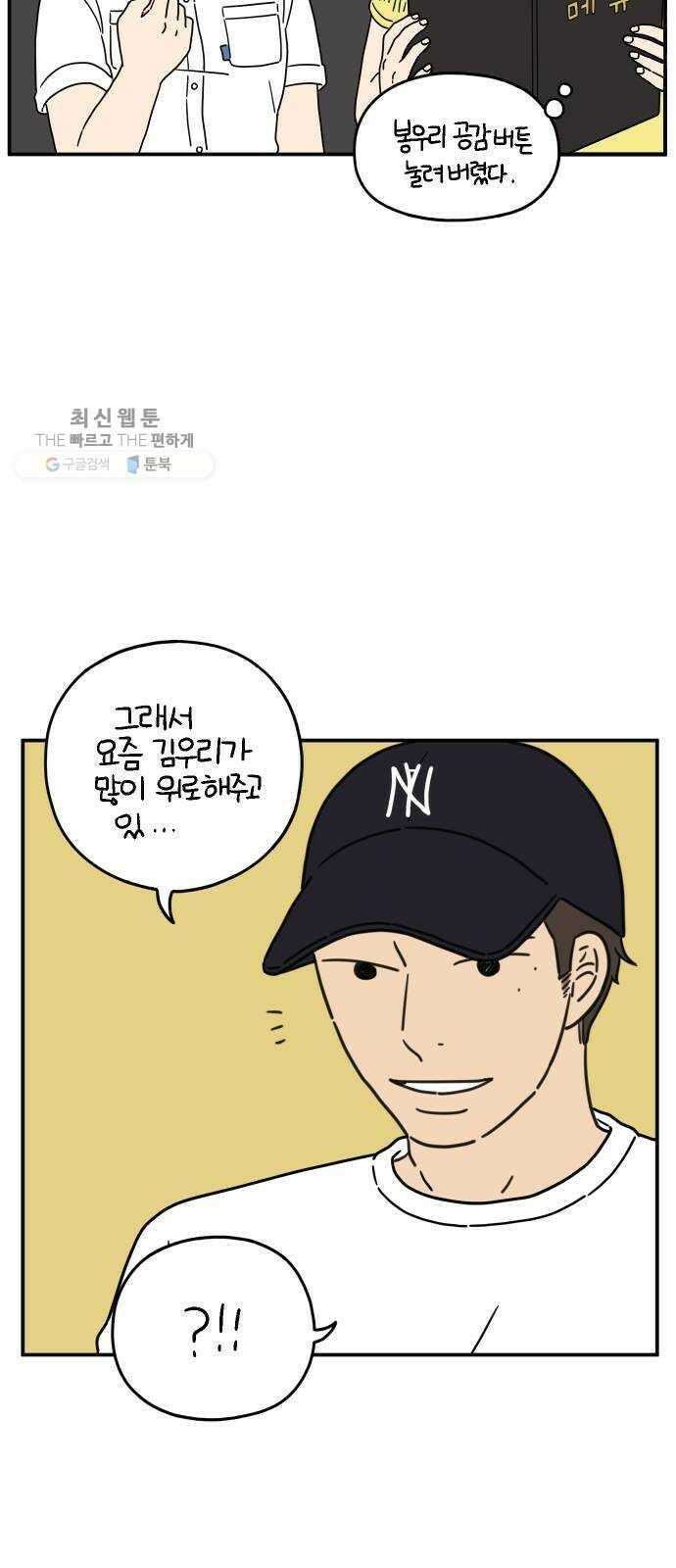 아홉수 우리들 105． 기쁜 우리 젊은 날 上 14
