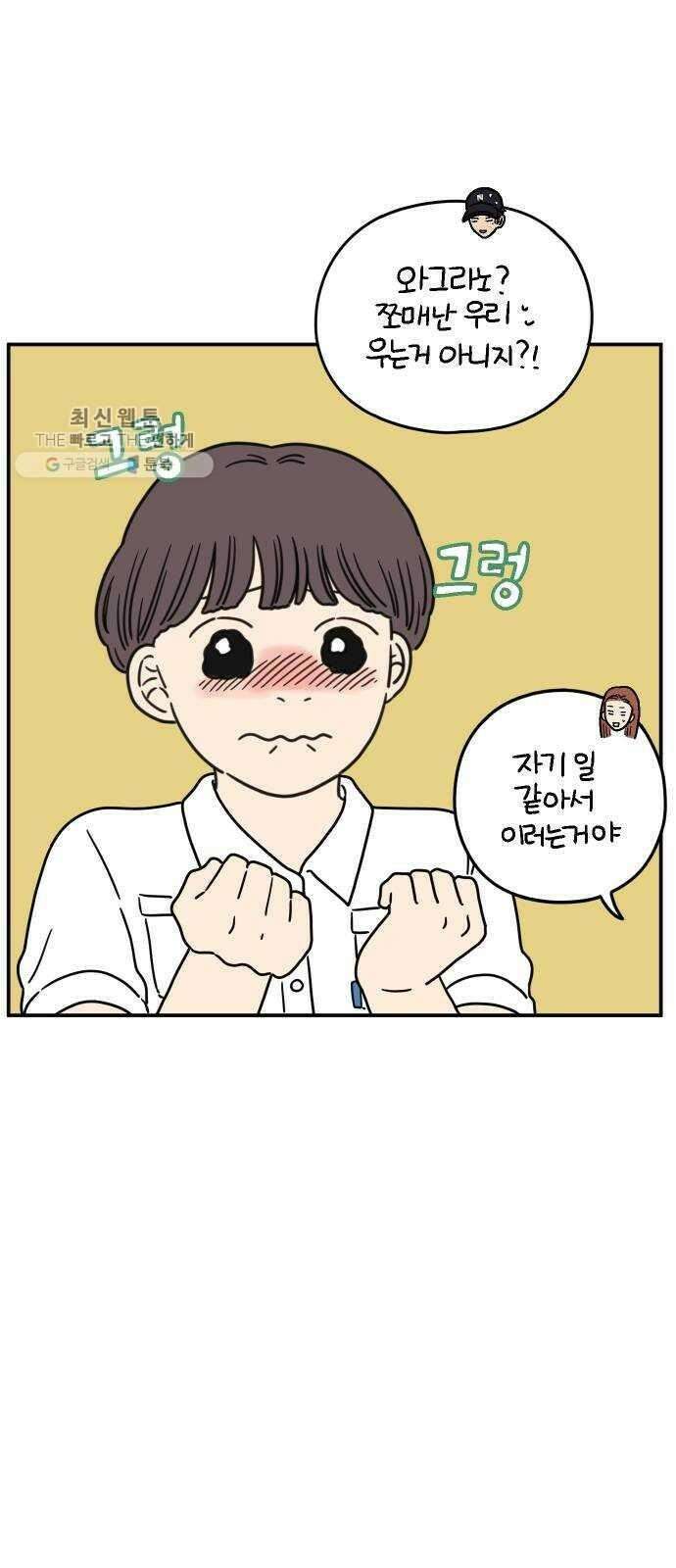 아홉수 우리들 105． 기쁜 우리 젊은 날 上 15