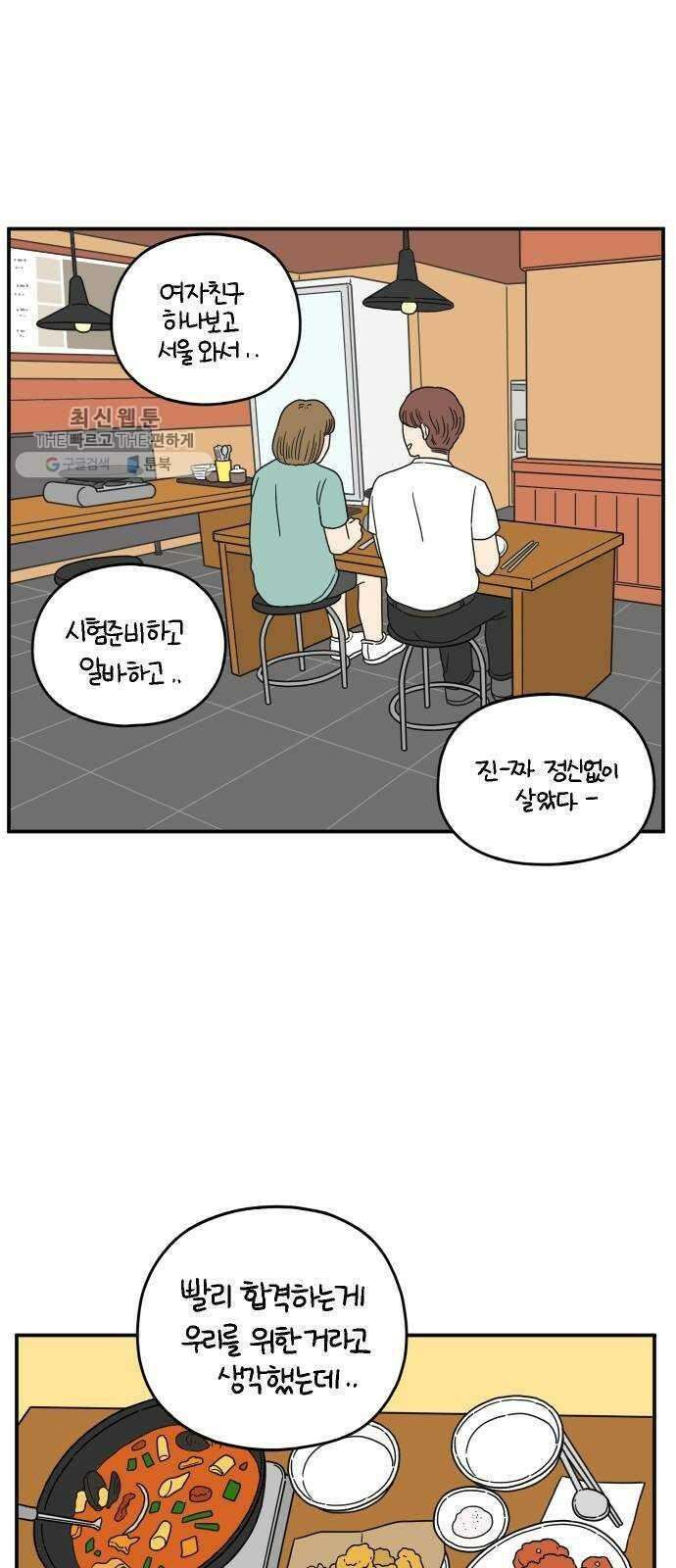 아홉수 우리들 105． 기쁜 우리 젊은 날 上 19