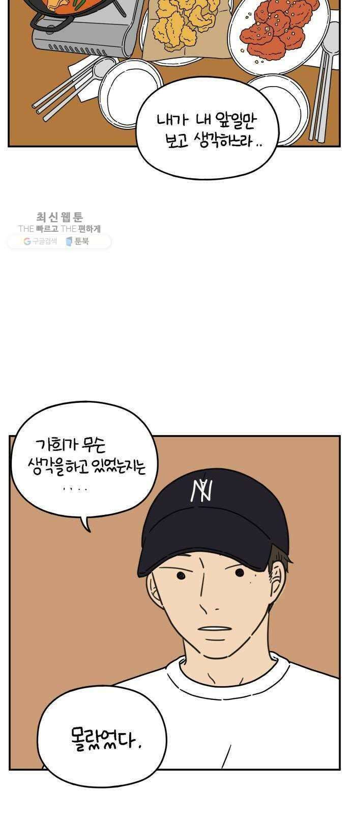 아홉수 우리들 105． 기쁜 우리 젊은 날 上 20