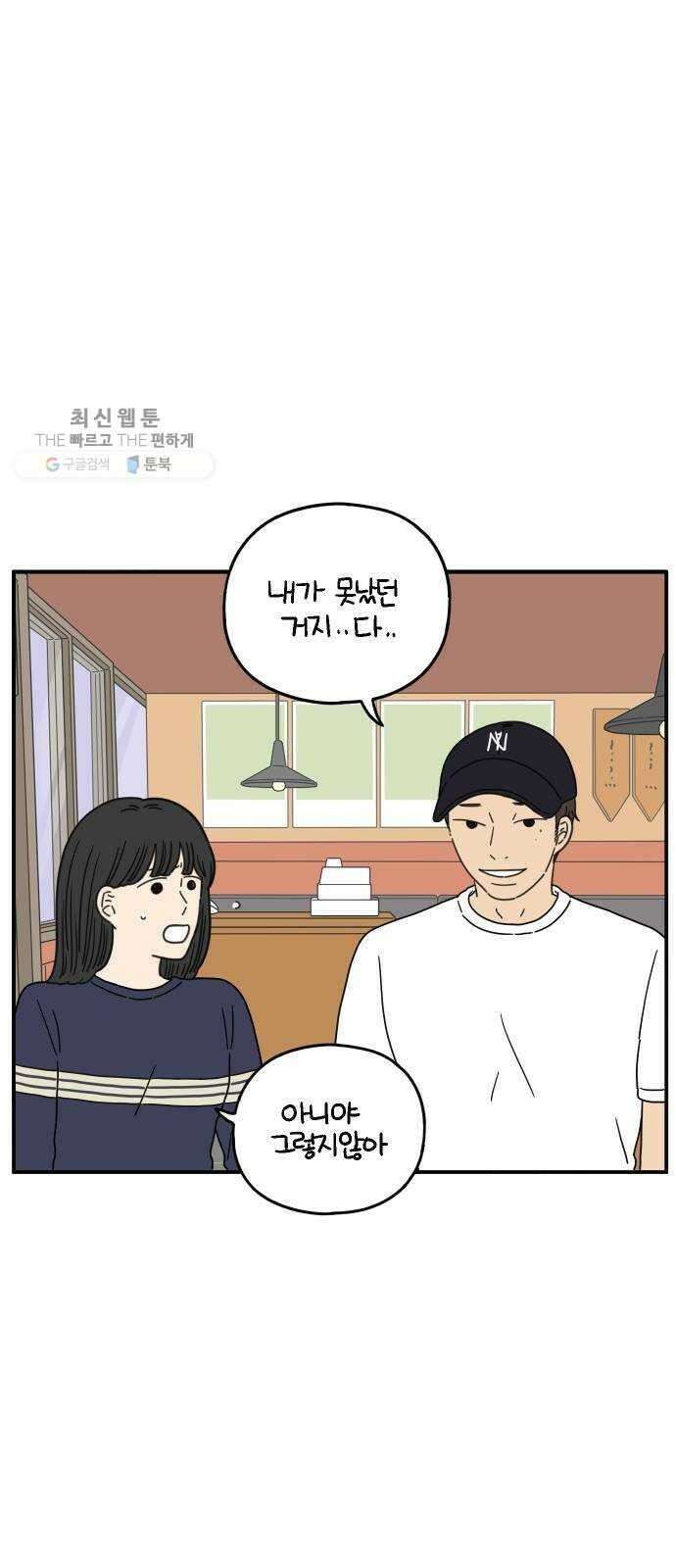 아홉수 우리들 105． 기쁜 우리 젊은 날 上 21