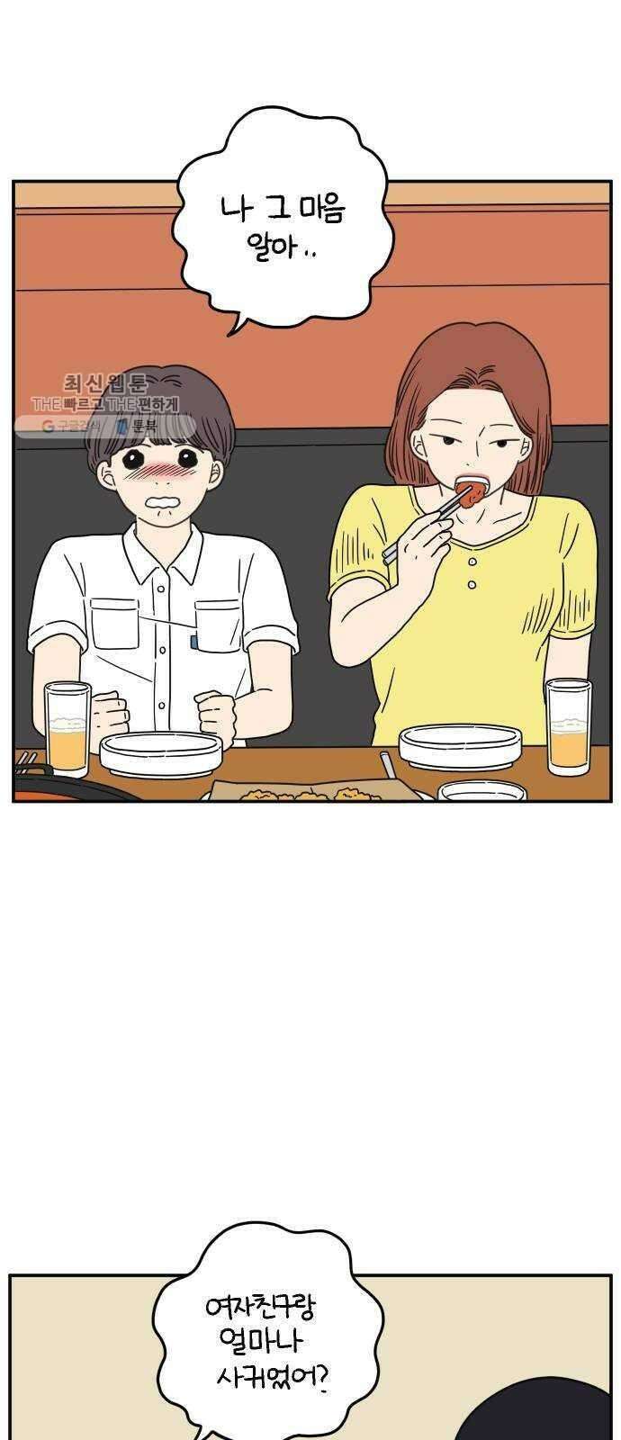 아홉수 우리들 105． 기쁜 우리 젊은 날 上 22