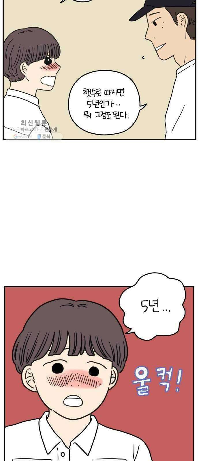 아홉수 우리들 105． 기쁜 우리 젊은 날 上 23