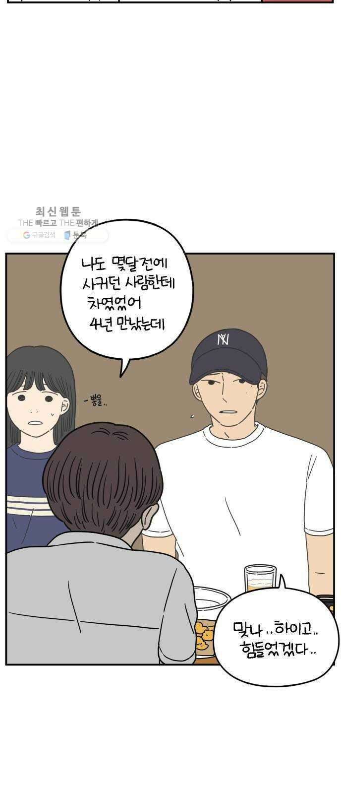 아홉수 우리들 105． 기쁜 우리 젊은 날 上 24