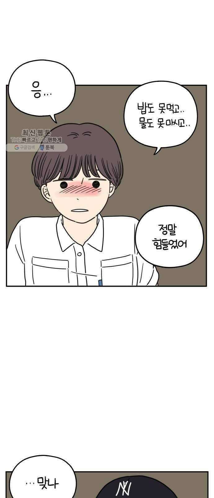 아홉수 우리들 105． 기쁜 우리 젊은 날 上 25
