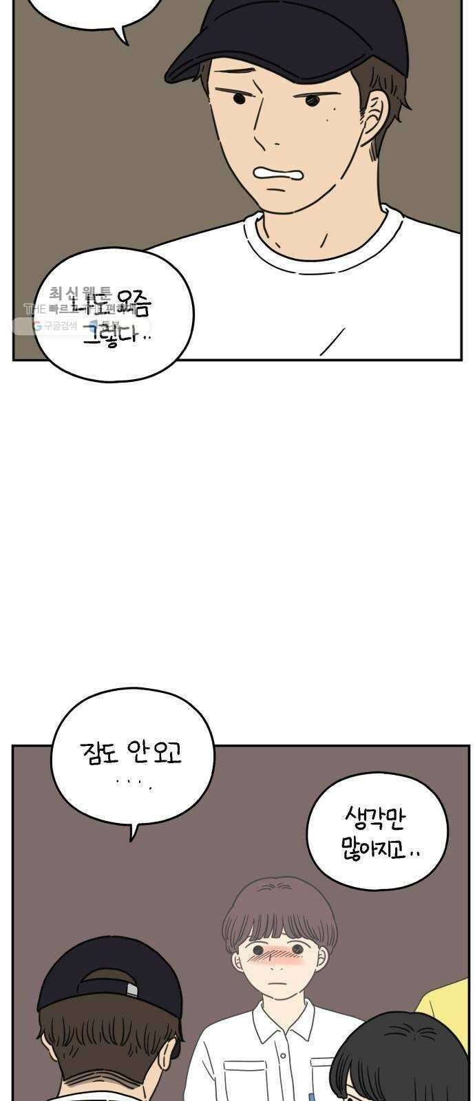 아홉수 우리들 105． 기쁜 우리 젊은 날 上 26