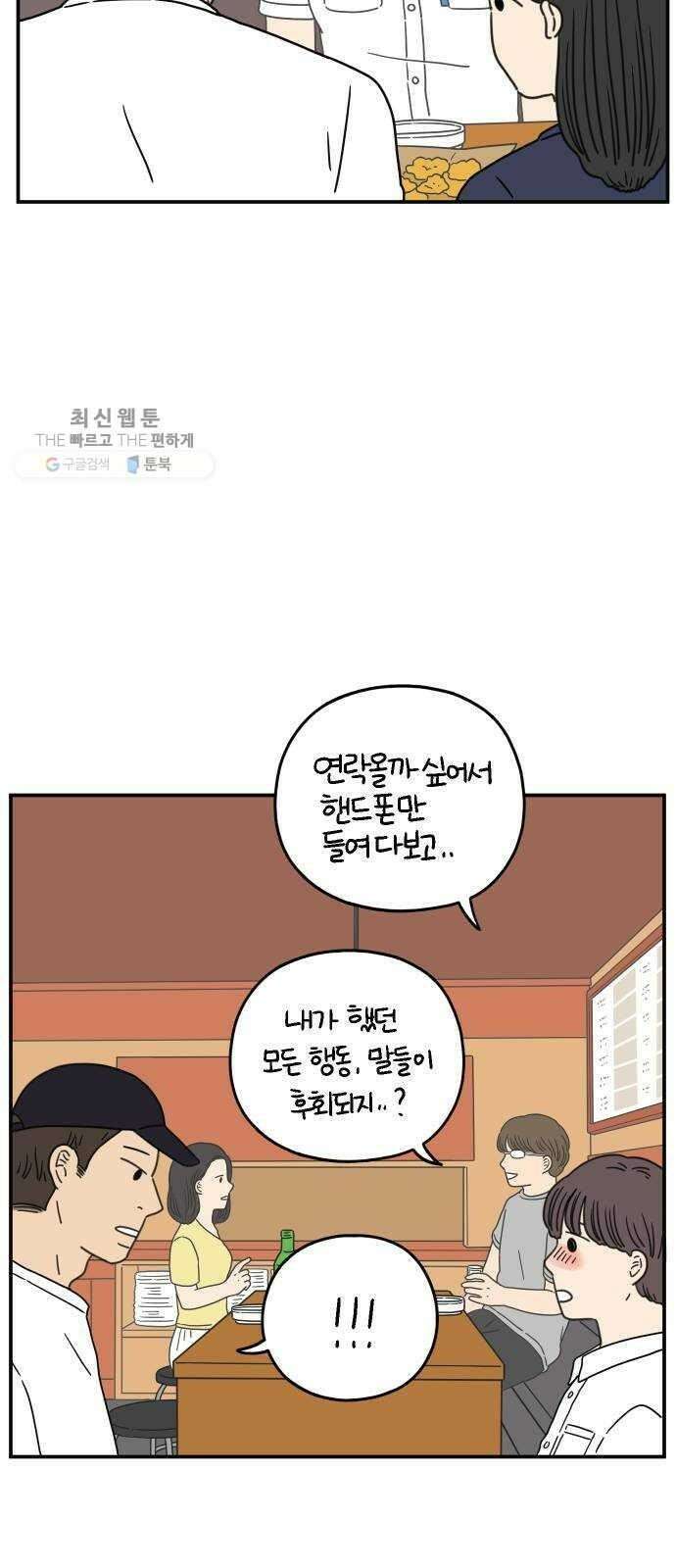 아홉수 우리들 105． 기쁜 우리 젊은 날 上 27