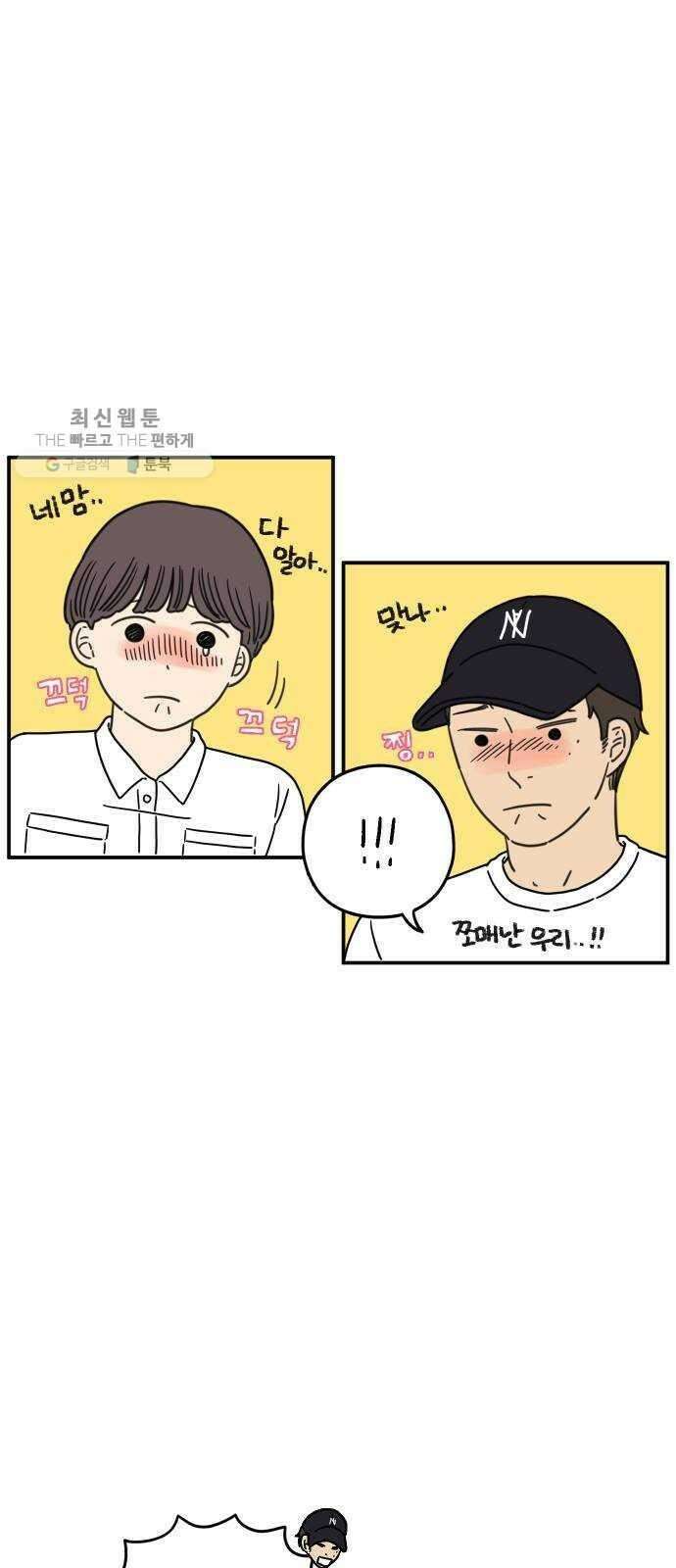 아홉수 우리들 105． 기쁜 우리 젊은 날 上 28