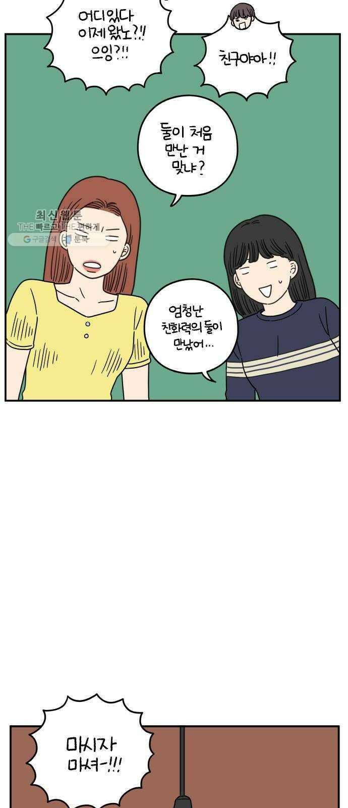 아홉수 우리들 105． 기쁜 우리 젊은 날 上 29