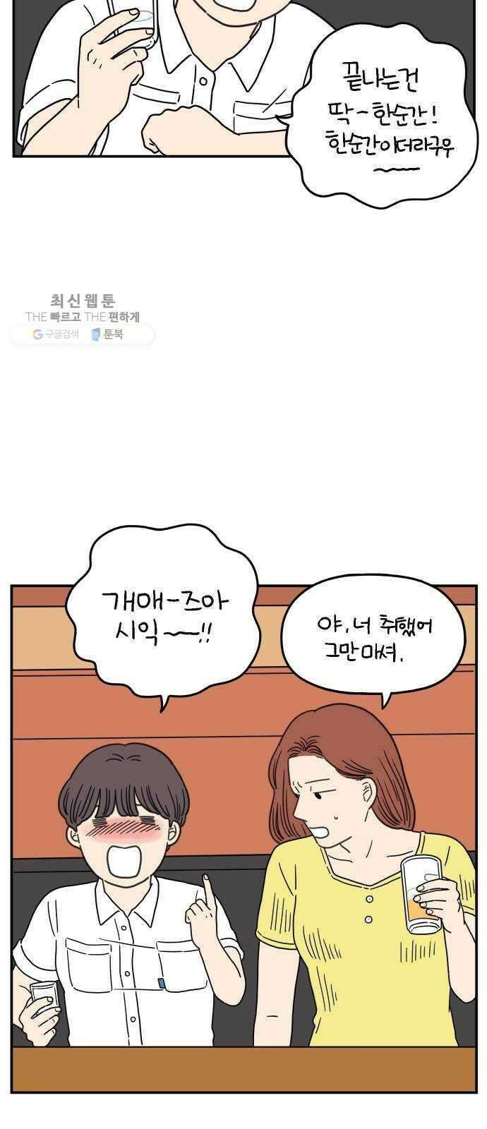 아홉수 우리들 105． 기쁜 우리 젊은 날 上 32