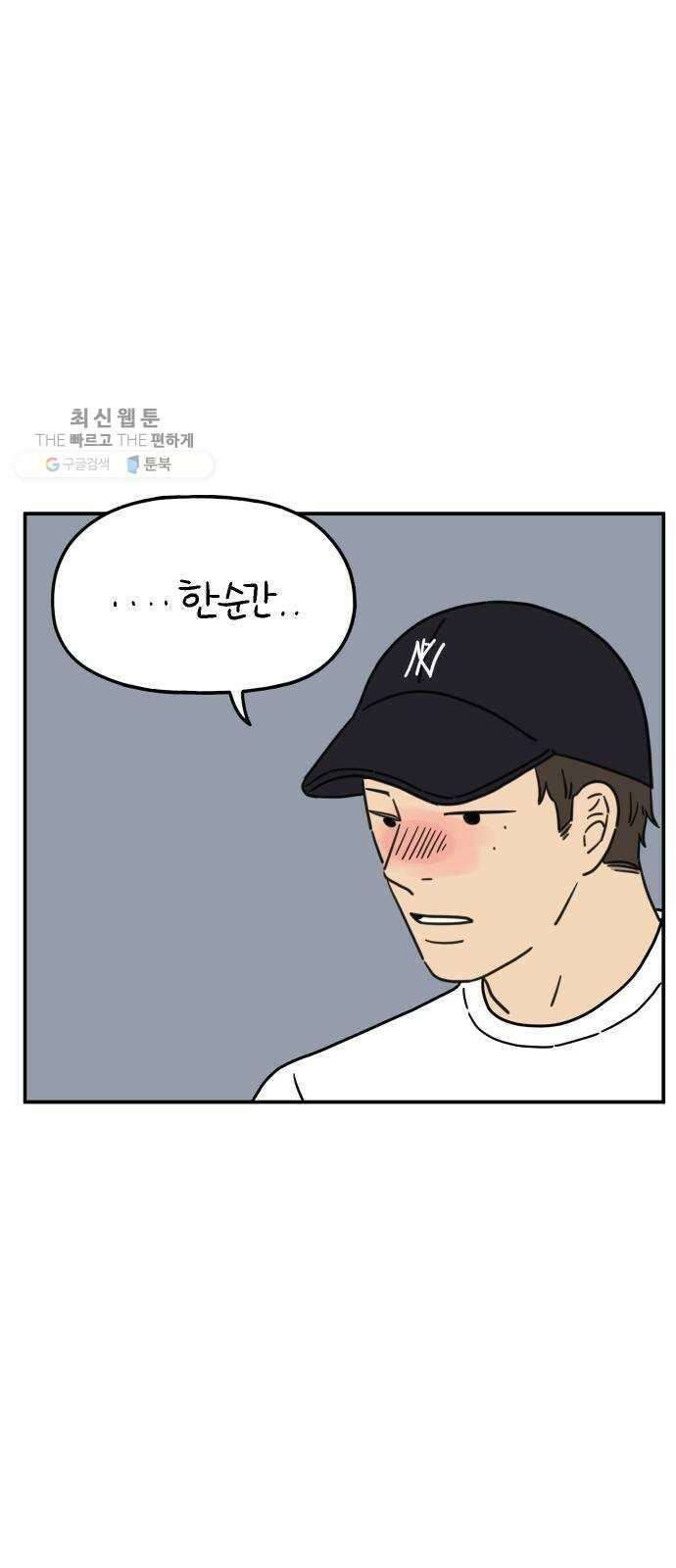 아홉수 우리들 105． 기쁜 우리 젊은 날 上 33