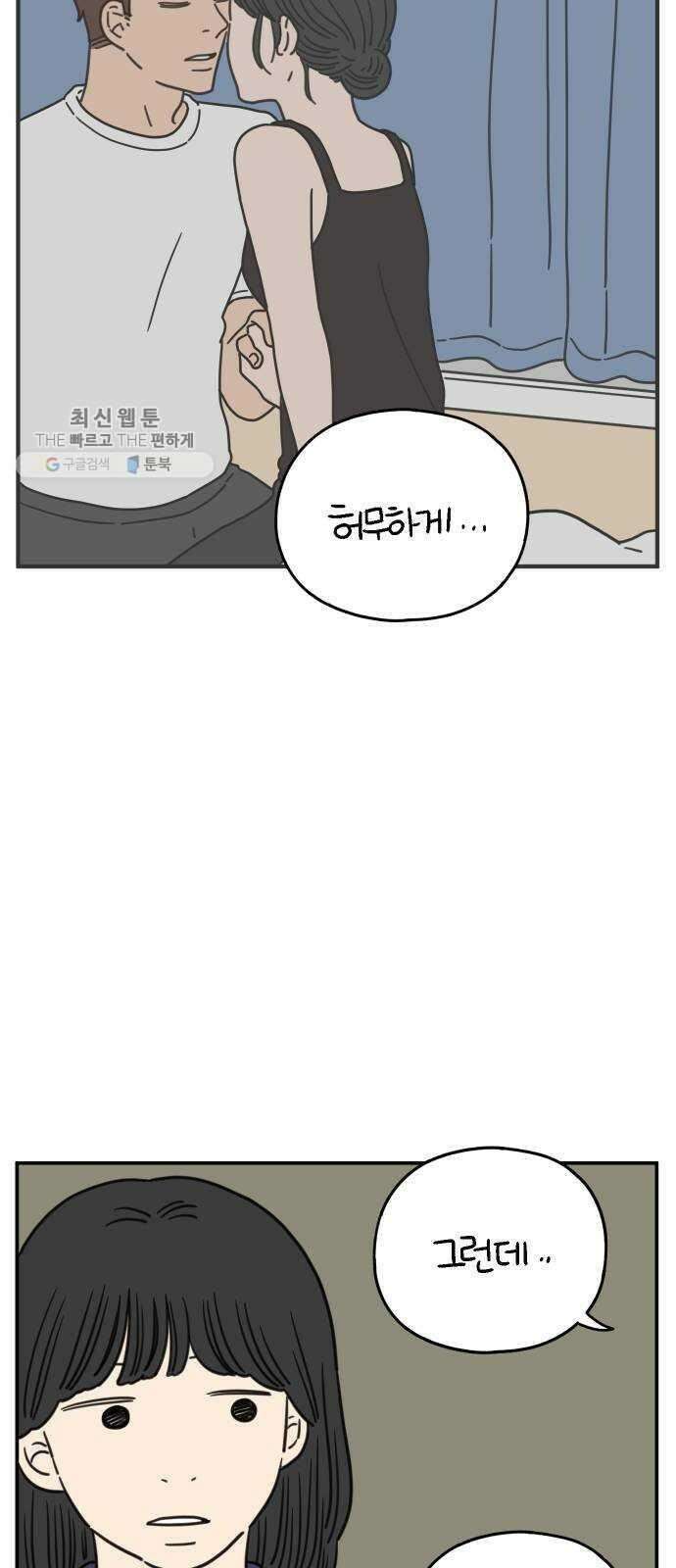 아홉수 우리들 105． 기쁜 우리 젊은 날 上 35