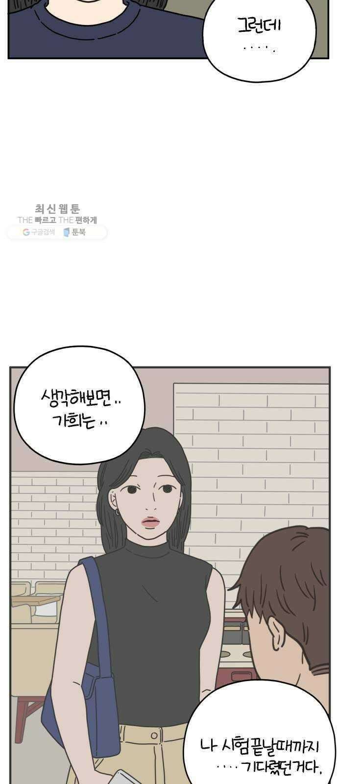 아홉수 우리들 105． 기쁜 우리 젊은 날 上 36