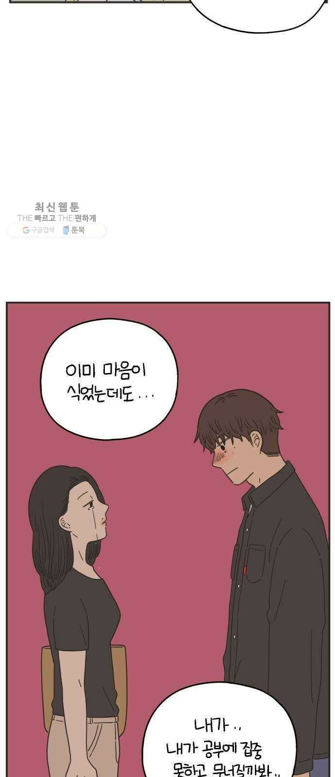아홉수 우리들 105． 기쁜 우리 젊은 날 上 37