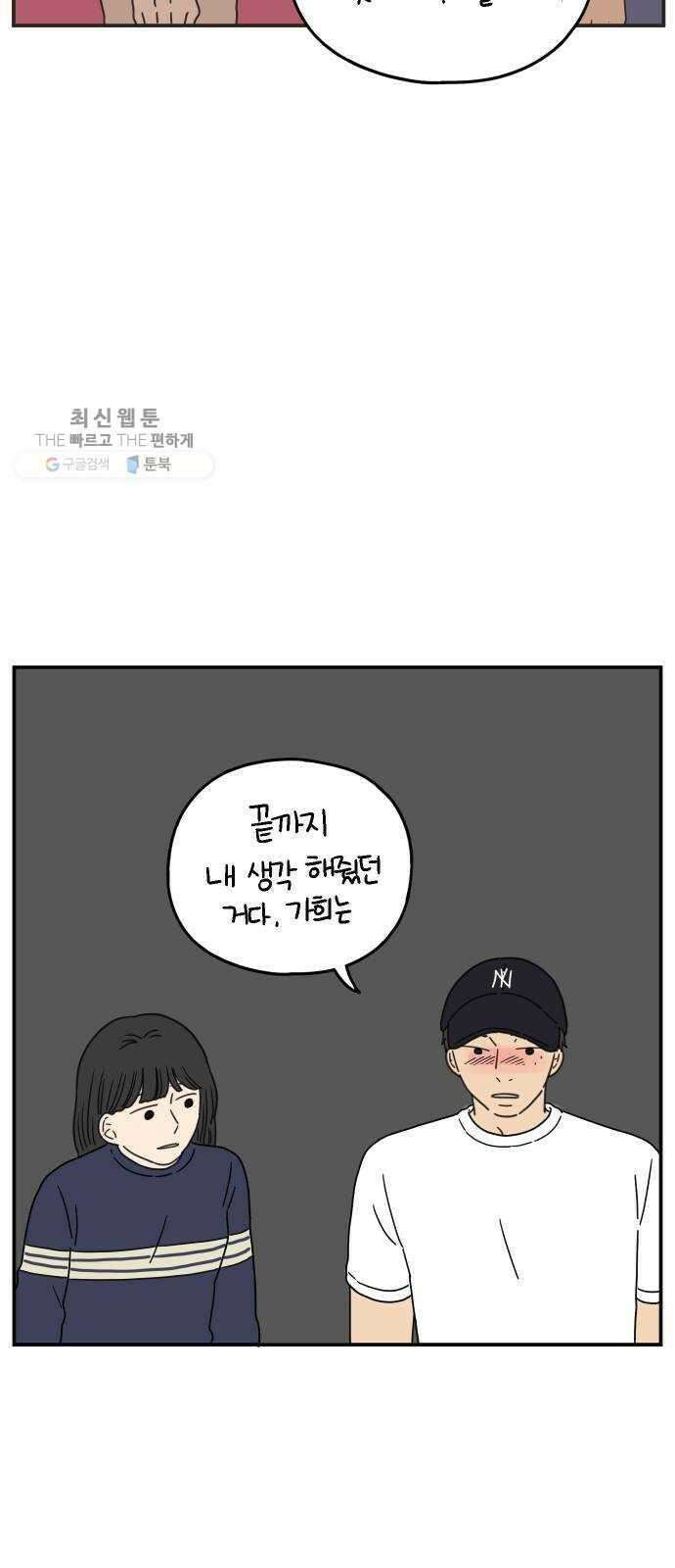아홉수 우리들 105． 기쁜 우리 젊은 날 上 38