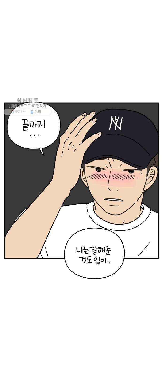아홉수 우리들 105． 기쁜 우리 젊은 날 上 39