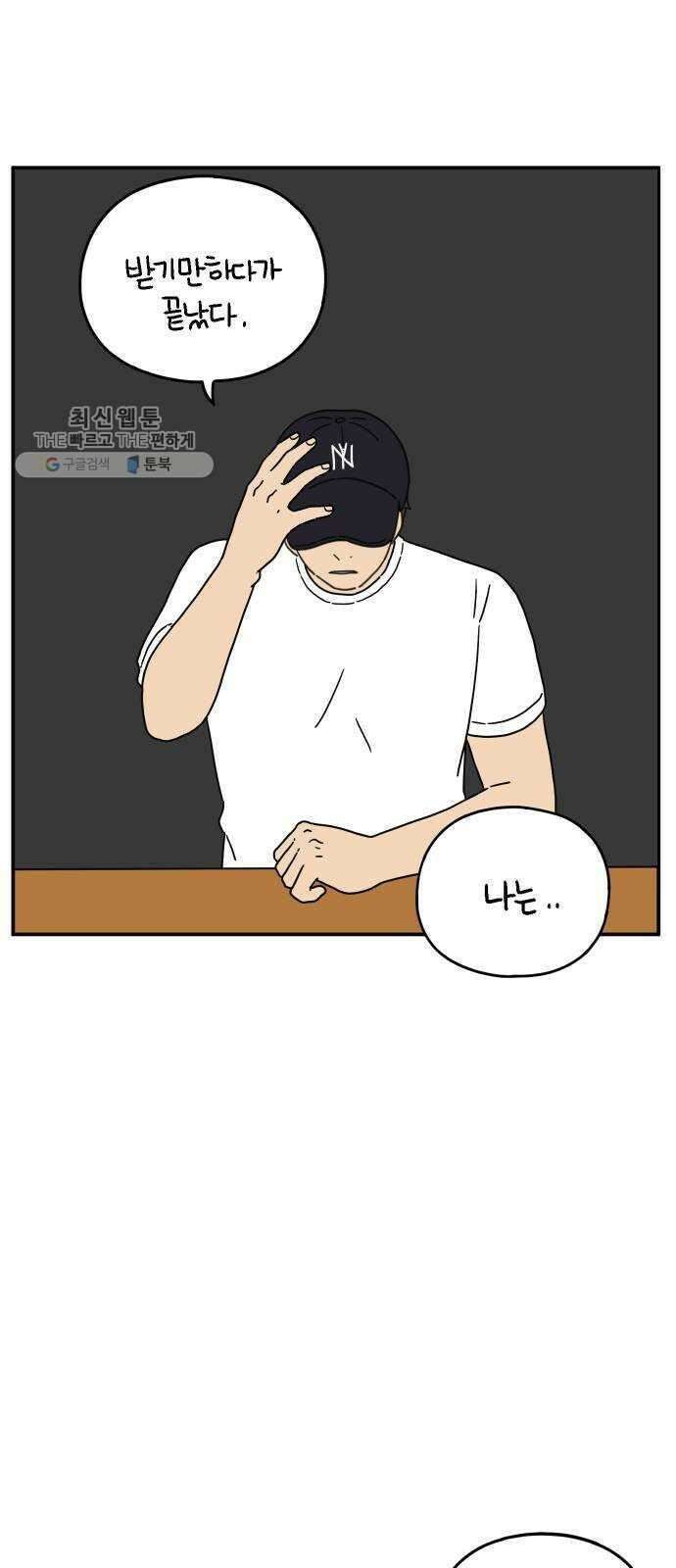 아홉수 우리들 105． 기쁜 우리 젊은 날 上 40