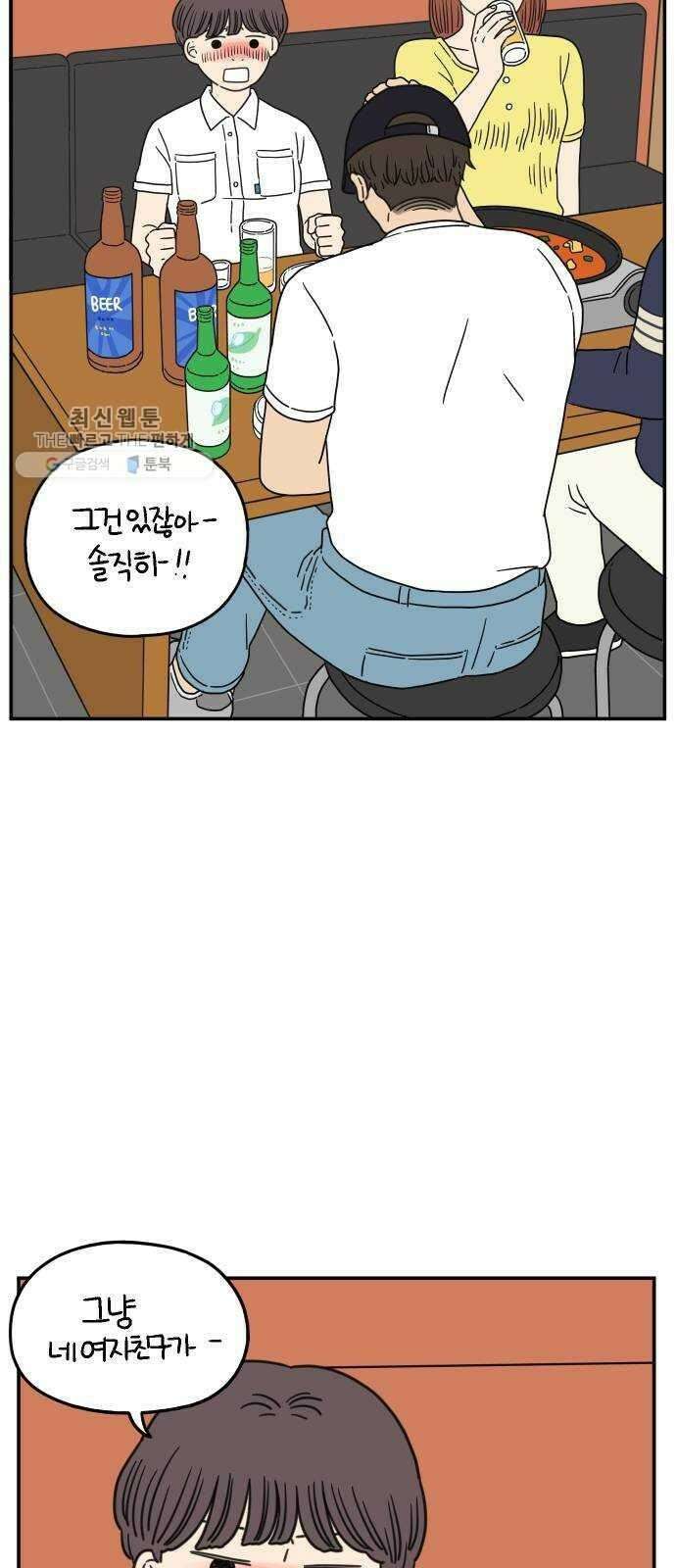 아홉수 우리들 105． 기쁜 우리 젊은 날 上 42