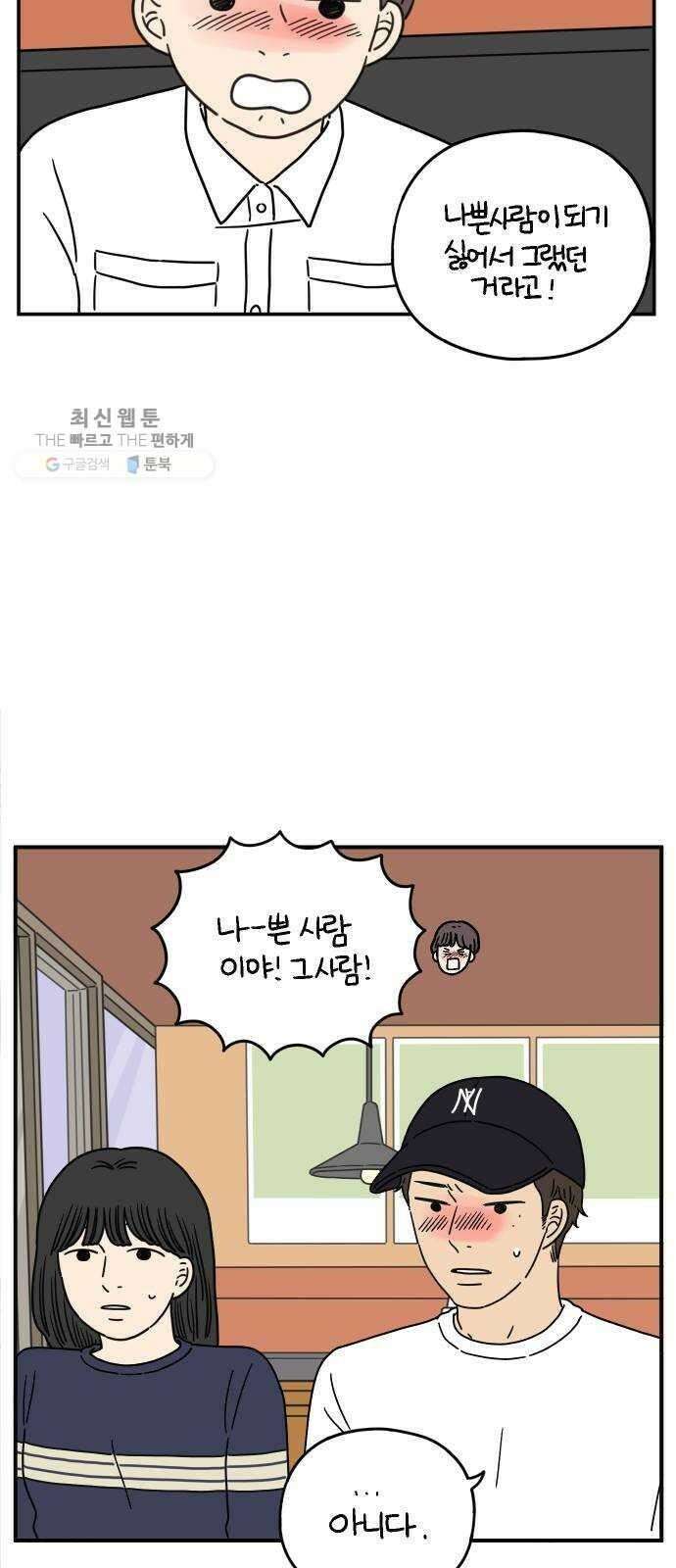 아홉수 우리들 105． 기쁜 우리 젊은 날 上 43