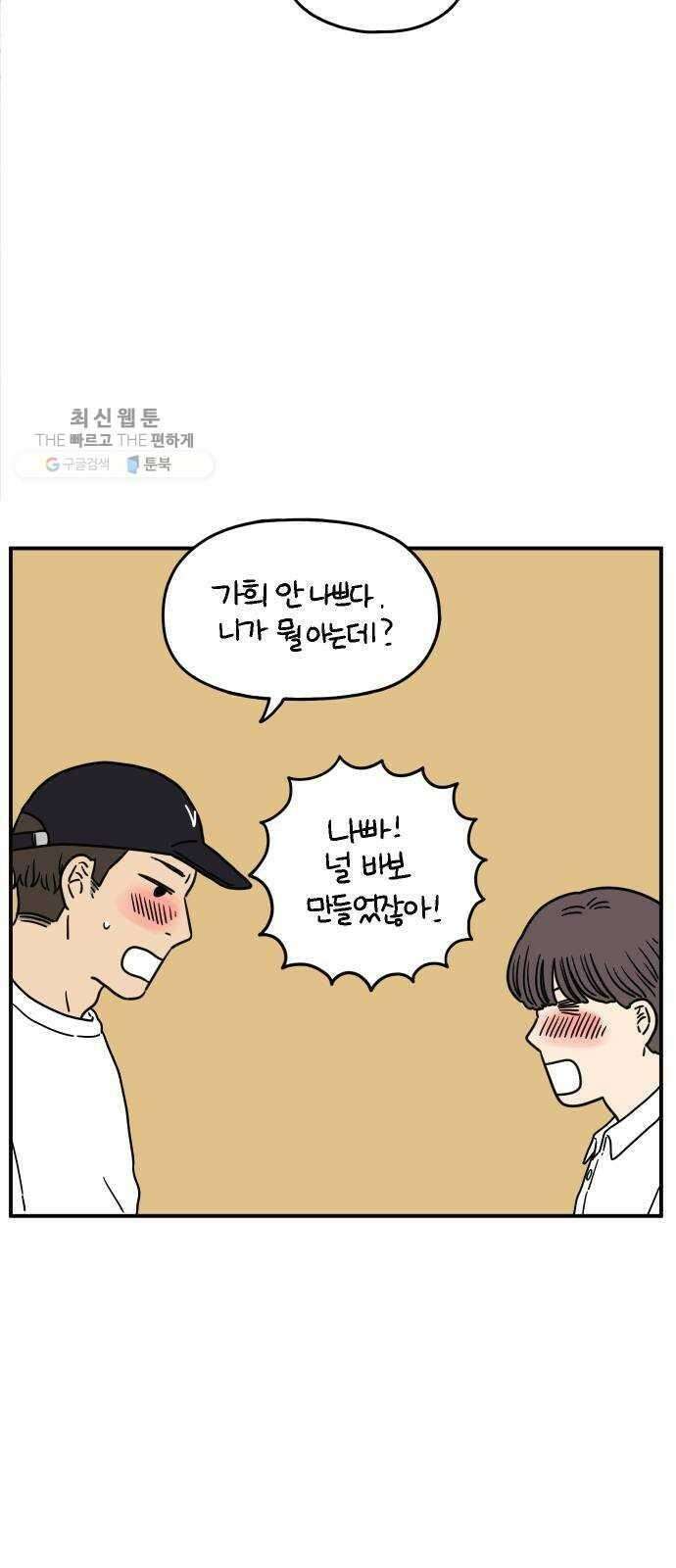 아홉수 우리들 105． 기쁜 우리 젊은 날 上 44