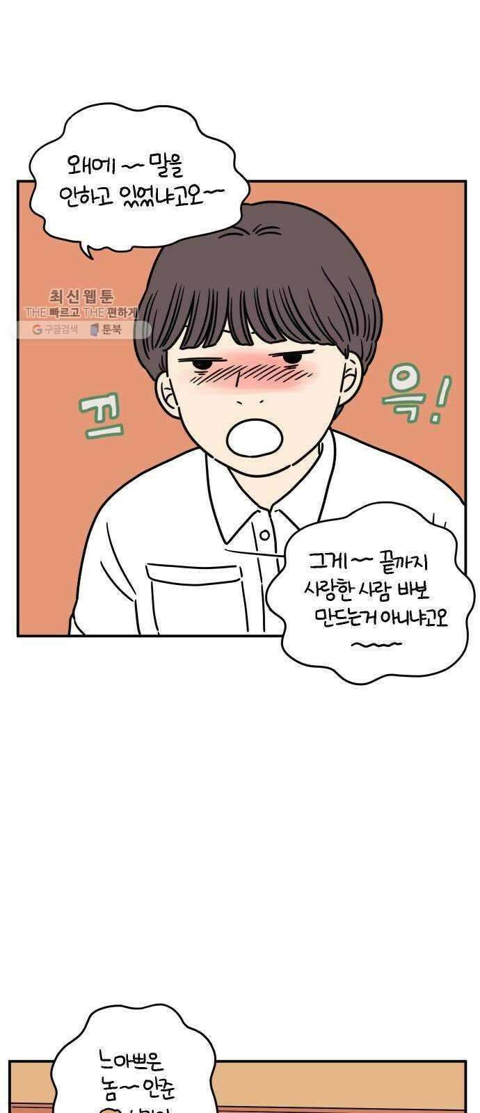 아홉수 우리들 105． 기쁜 우리 젊은 날 上 45