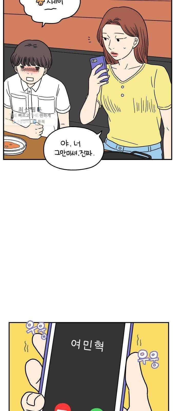 아홉수 우리들 105． 기쁜 우리 젊은 날 上 46
