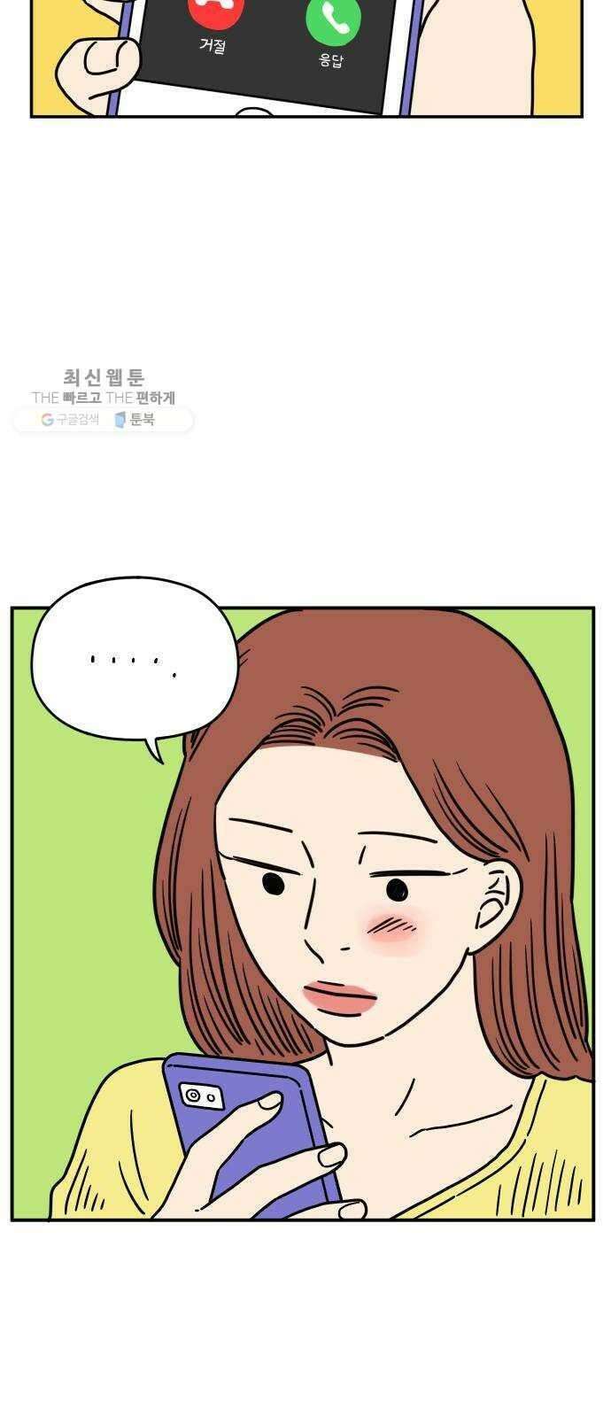 아홉수 우리들 105． 기쁜 우리 젊은 날 上 47