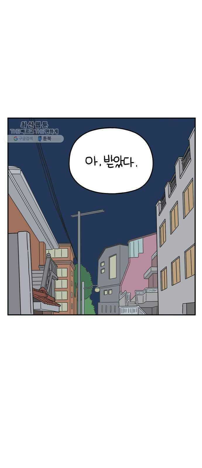 아홉수 우리들 105． 기쁜 우리 젊은 날 上 48