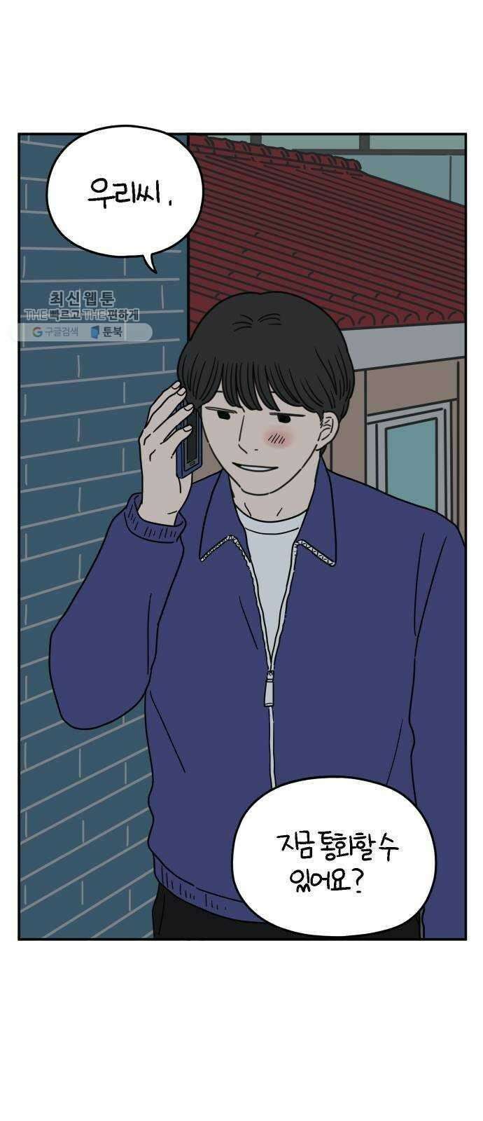 아홉수 우리들 105． 기쁜 우리 젊은 날 上 49
