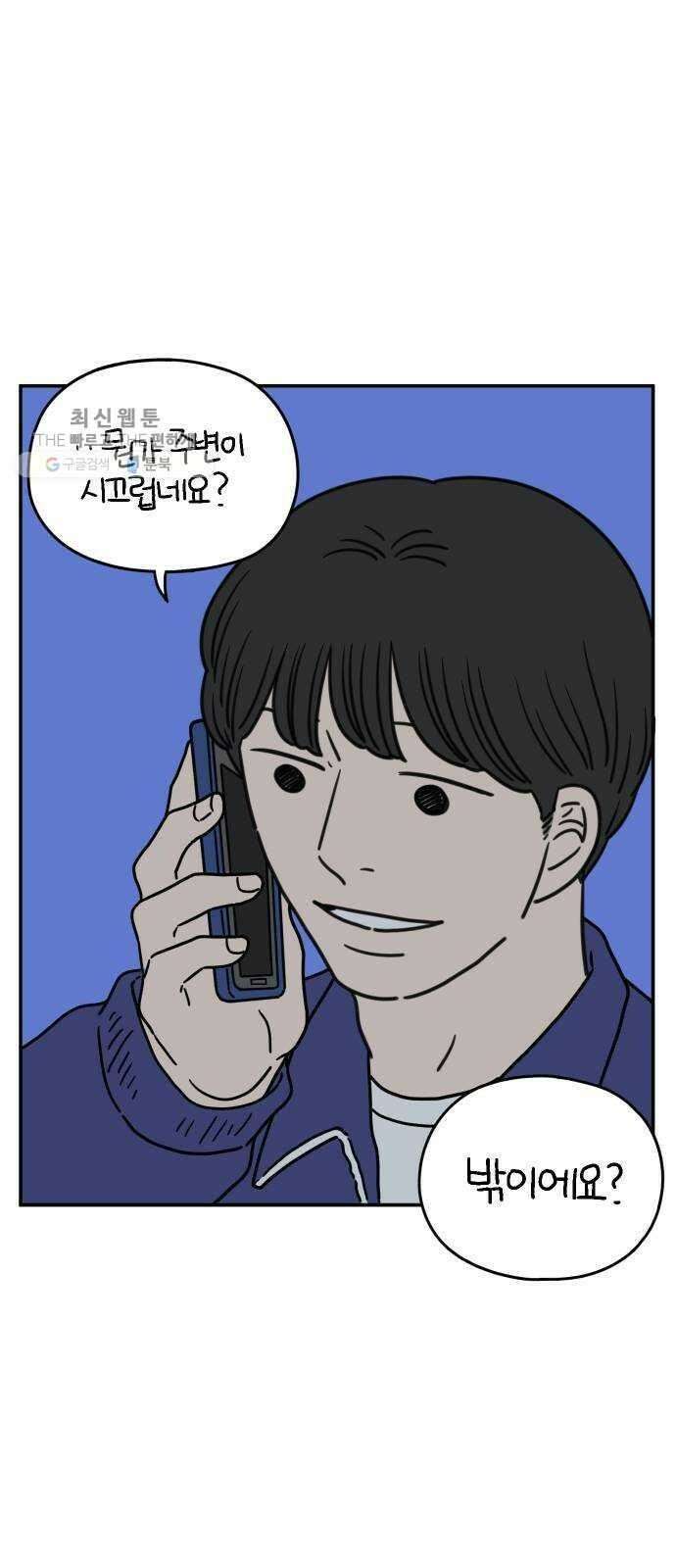 아홉수 우리들 105． 기쁜 우리 젊은 날 上 50