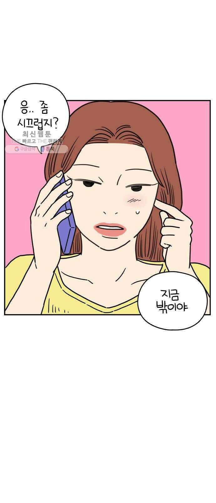 아홉수 우리들 105． 기쁜 우리 젊은 날 上 51
