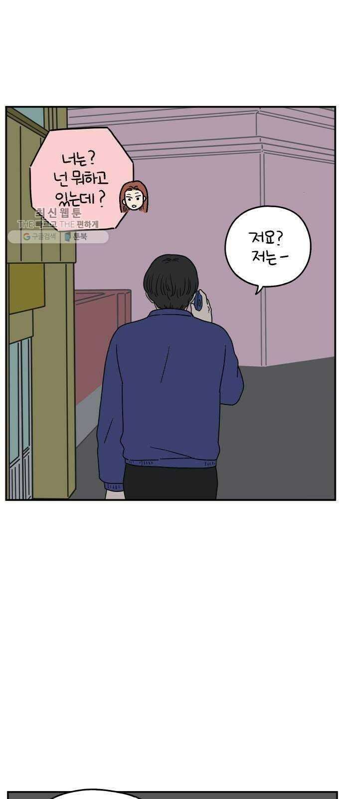아홉수 우리들 105． 기쁜 우리 젊은 날 上 52