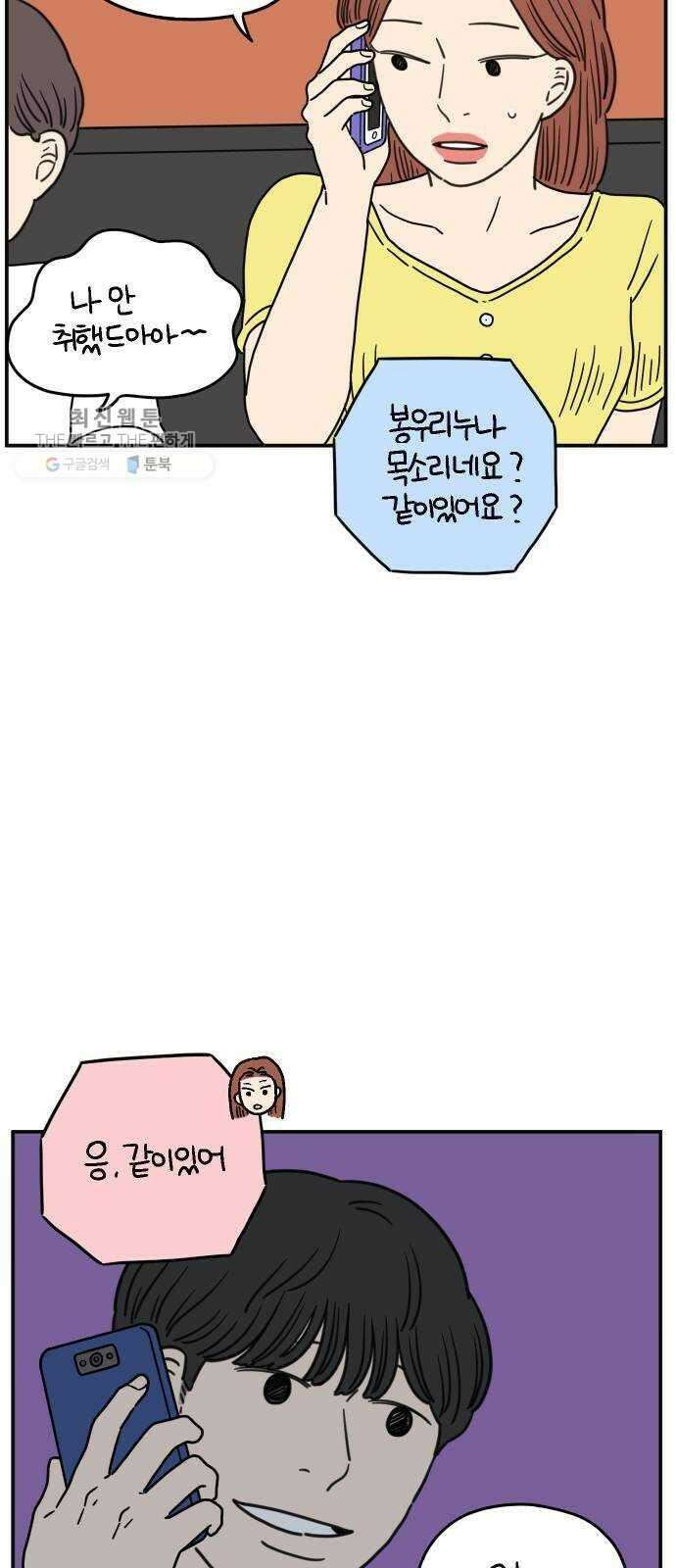 아홉수 우리들 105． 기쁜 우리 젊은 날 上 54